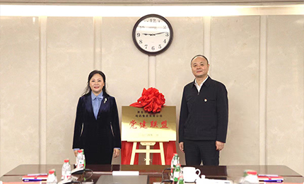 互学互鉴 深度合作——球盟会网页登录党委与黑龙江交易集团党委成立“党建联盟”